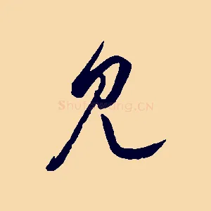 見