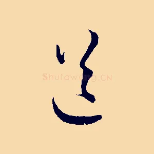 送