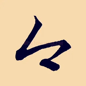 今