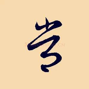 常