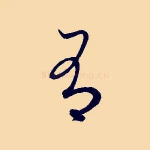 有