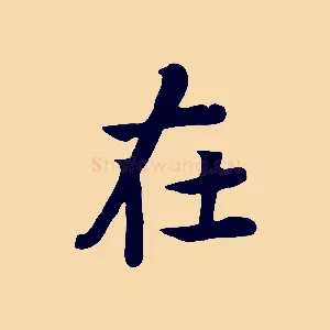 在