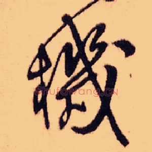机