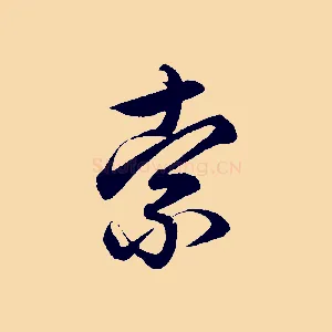 索