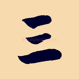 三