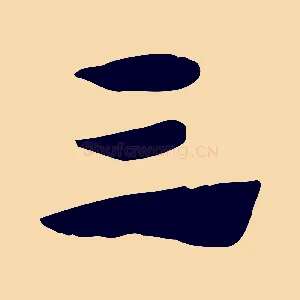 三