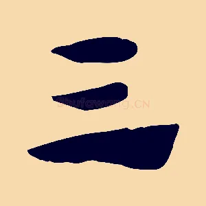 三
