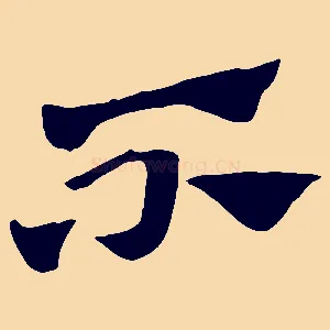 不