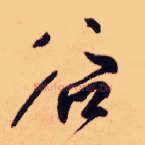 谷