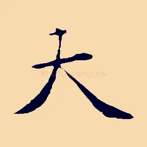 大