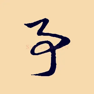 事