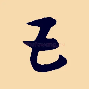 五