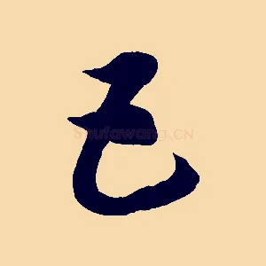 五