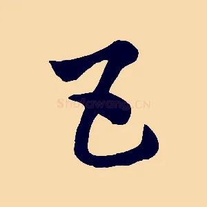 五