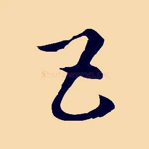 五