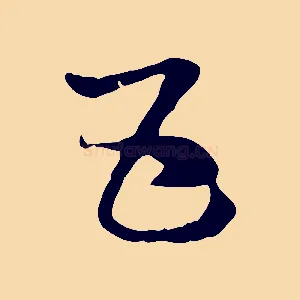五