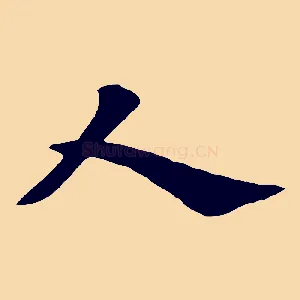 人