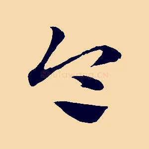 令