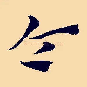 令