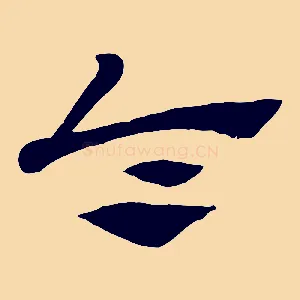 令