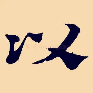 以