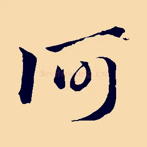 何
