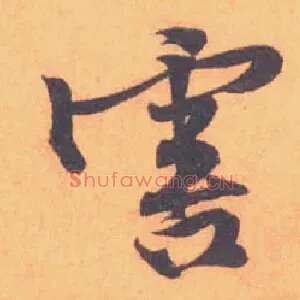 害