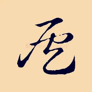 候