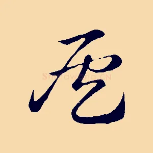 候