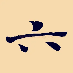 六