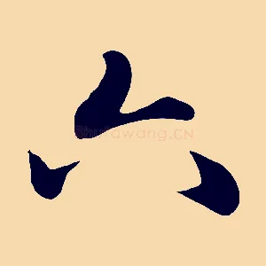 六