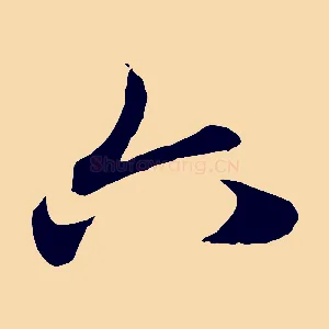 六