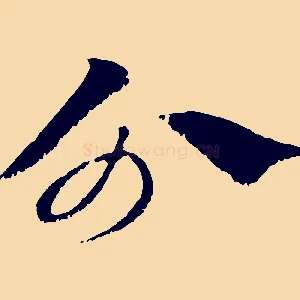 分