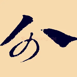 分