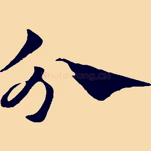 分