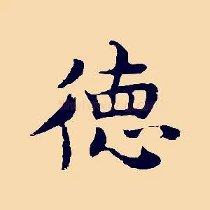 德