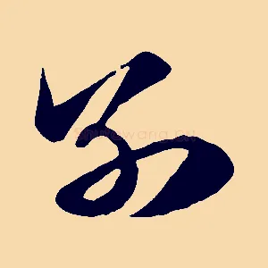 別