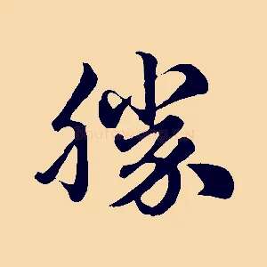 勝