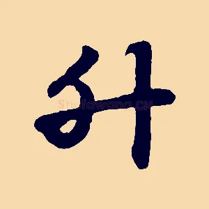 升