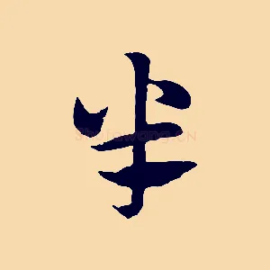 半