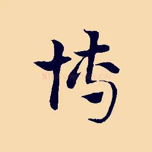 博