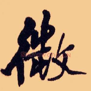 微