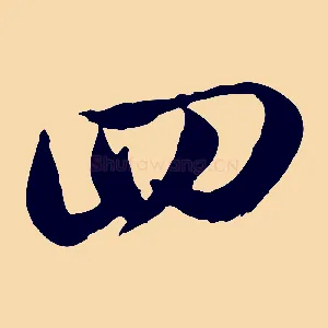 四