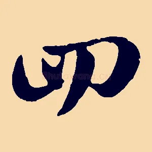 四
