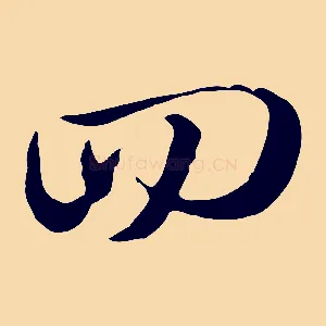 回