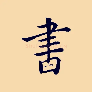 書