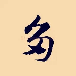 多