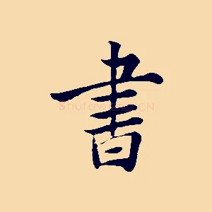 書
