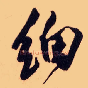 细