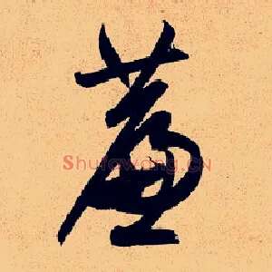 帘